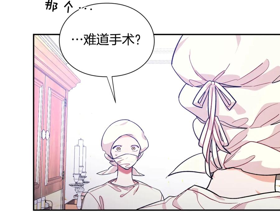 女王的手术刀 第26话 挚友的恳请 第123页