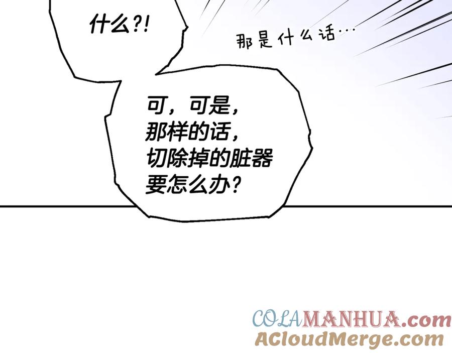 女王的手术刀 第26话 挚友的恳请 第37页