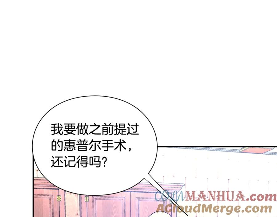 女王的手术刀 第26话 挚友的恳请 第73页