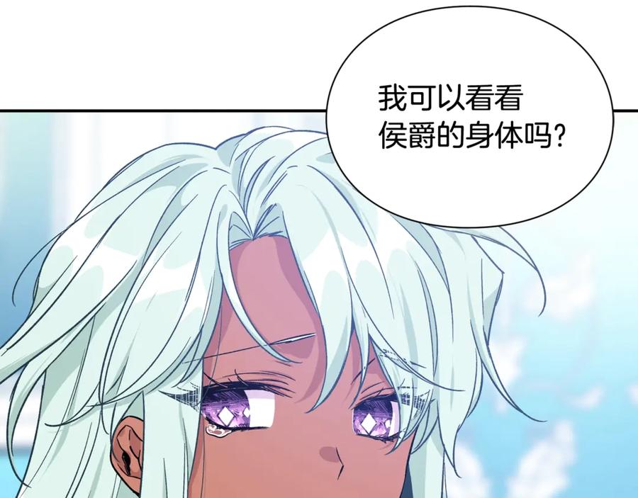女王的手术刀 第26话 挚友的恳请 第27页