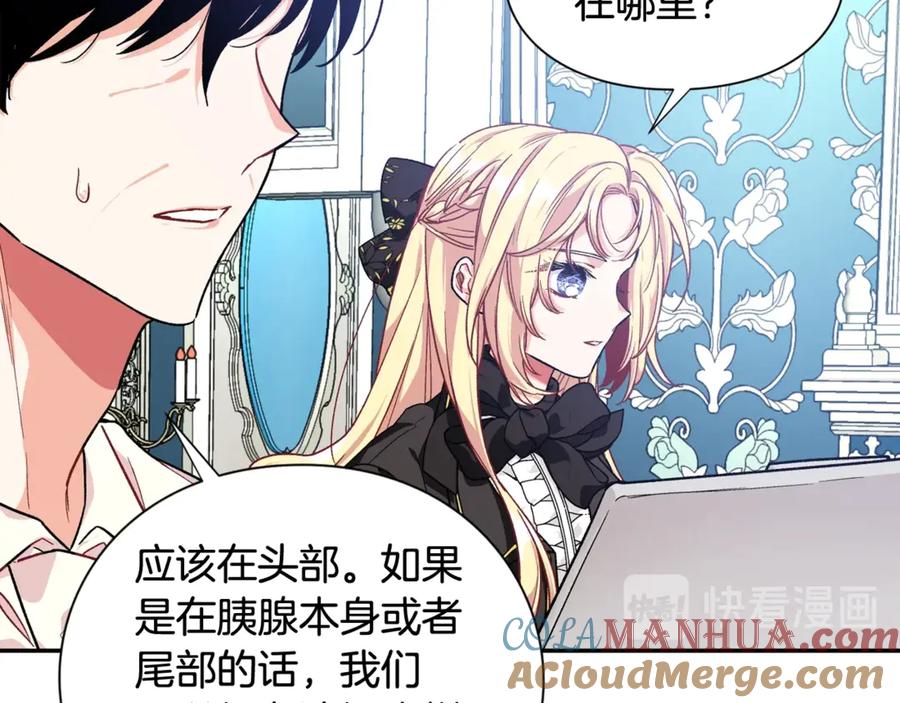 女王的手术刀 第26话 挚友的恳请 第33页