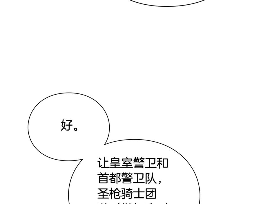 女王的手术刀 第26话 挚友的恳请 第87页