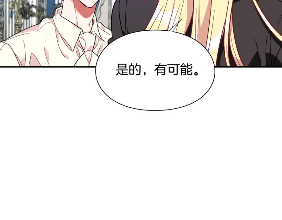 女王的手术刀 第26话 挚友的恳请 第43页