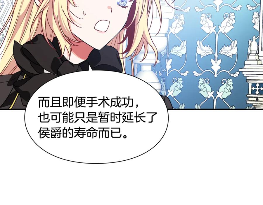 女王的手术刀 第26话 挚友的恳请 第56页