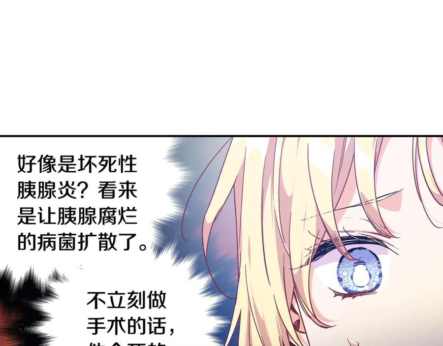 女王的手术刀 第26话 挚友的恳请 第14页