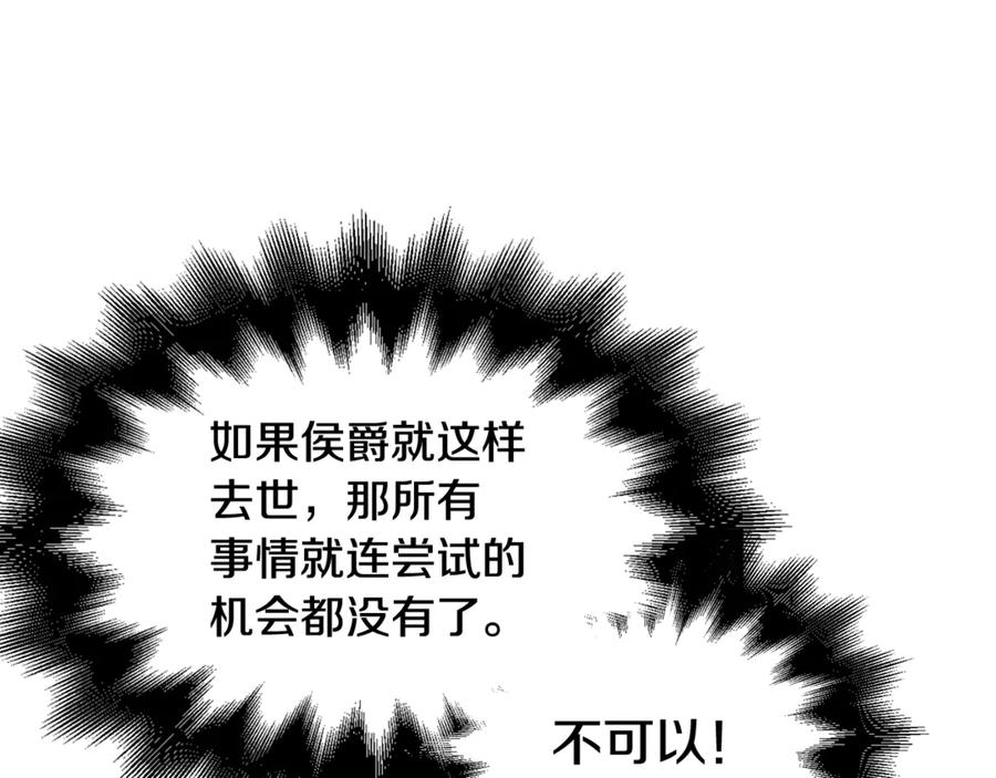 女王的手术刀 第26话 挚友的恳请 第8页