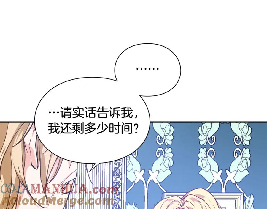 女王的手术刀 第27话 一生之痛 第41页