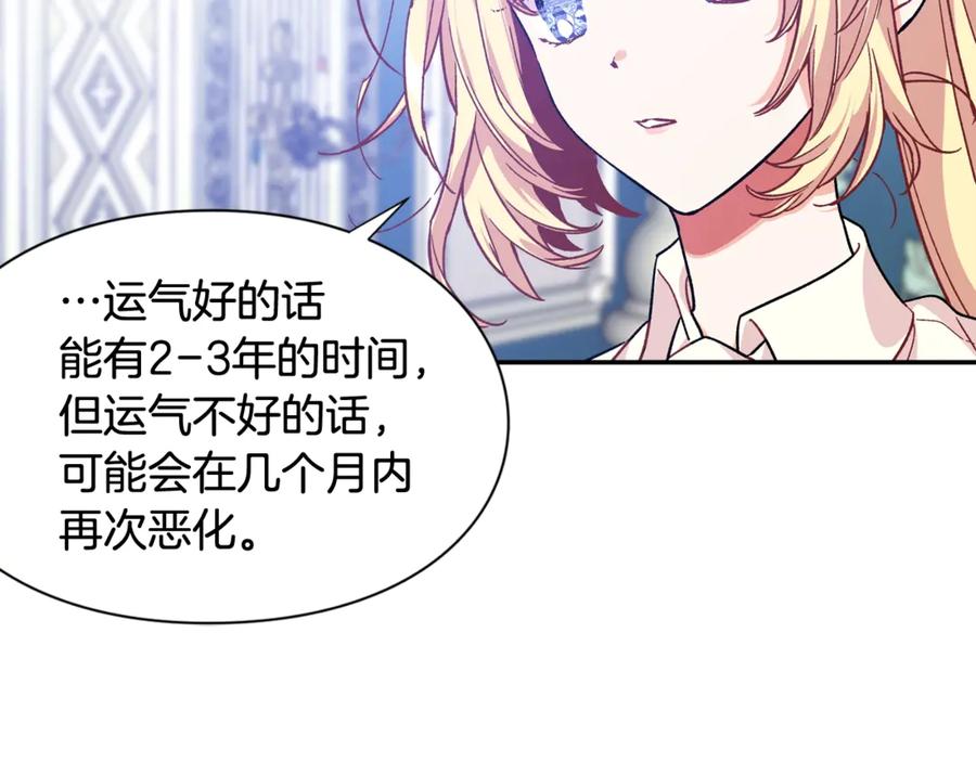 女王的手术刀 第27话 一生之痛 第47页