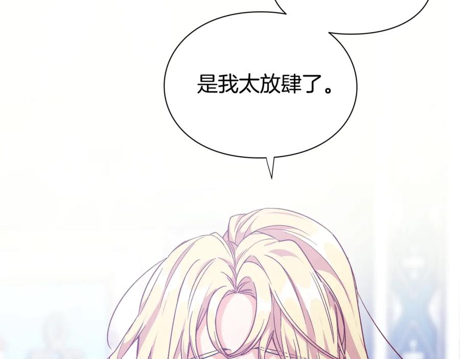 女王的手术刀 第27话 一生之痛 第87页