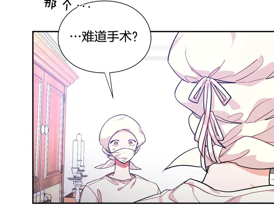 女王的手术刀 第27话 一生之痛 第6页