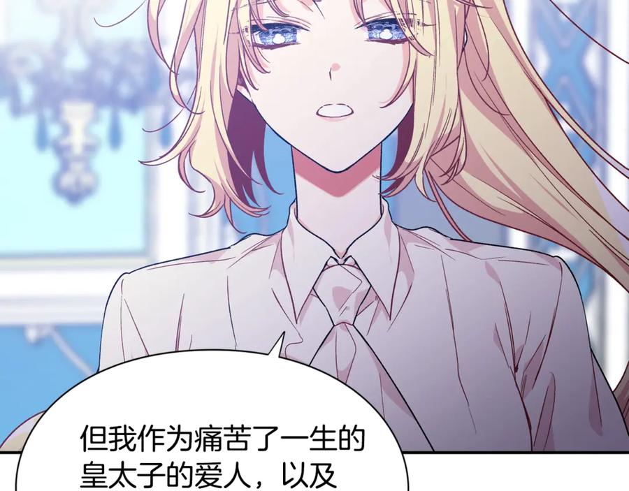 女王的手术刀 第27话 一生之痛 第88页