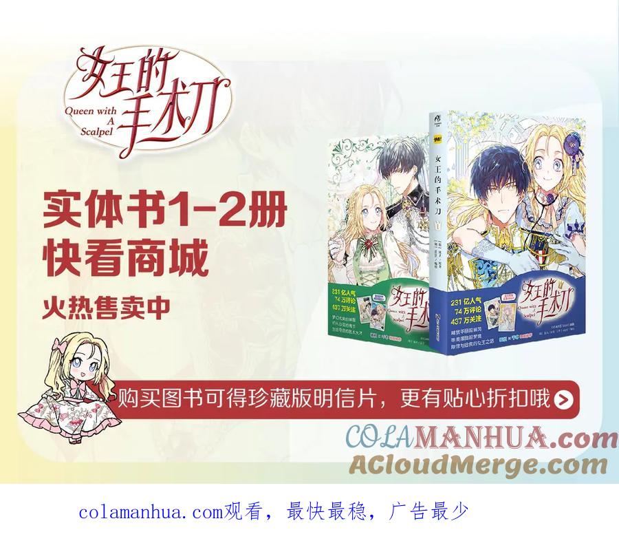 女王的手术刀 第27话 一生之痛 第165页