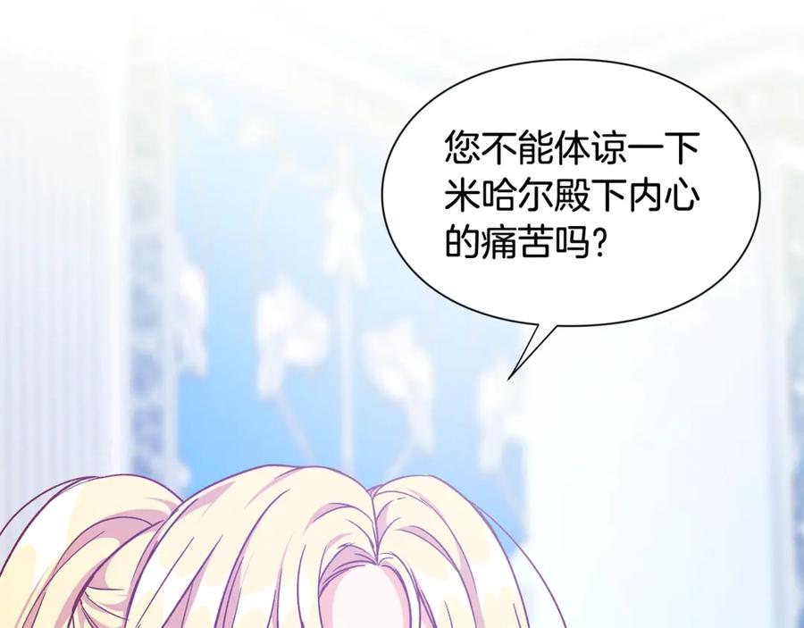 女王的手术刀 第27话 一生之痛 第76页