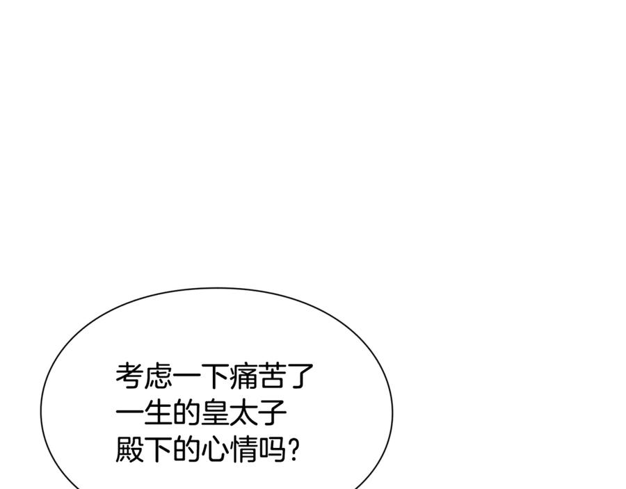 女王的手术刀 第27话 一生之痛 第80页