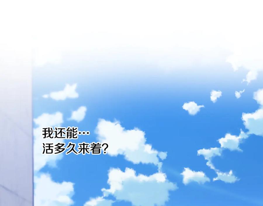 女王的手术刀 第28话 迟到的对不起 第87页