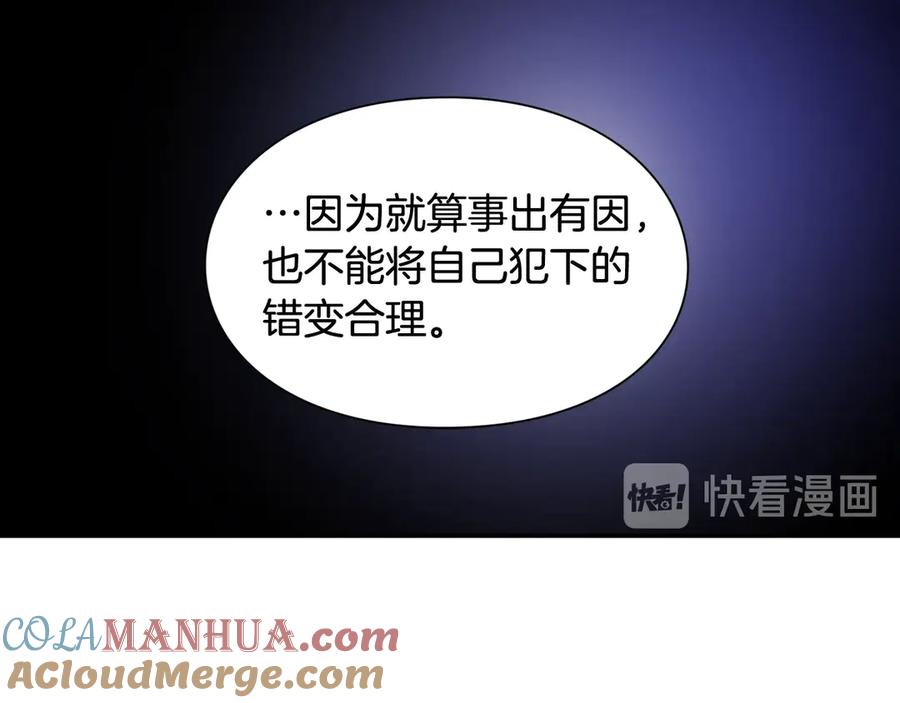女王的手术刀 第28话 迟到的对不起 第9页