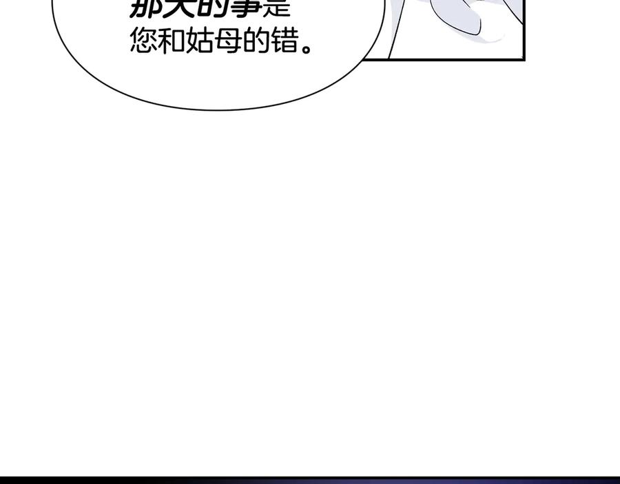 女王的手术刀 第28话 迟到的对不起 第8页