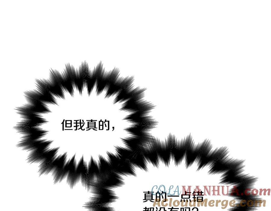 女王的手术刀 第28话 迟到的对不起 第85页