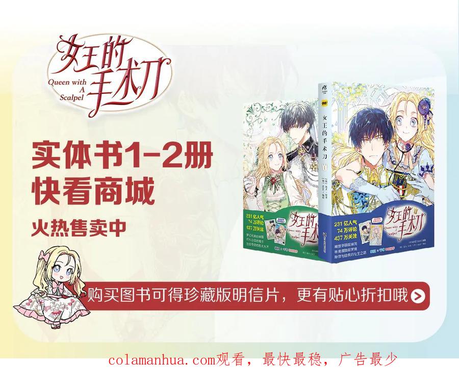女王的手术刀 第28话 迟到的对不起 第171页