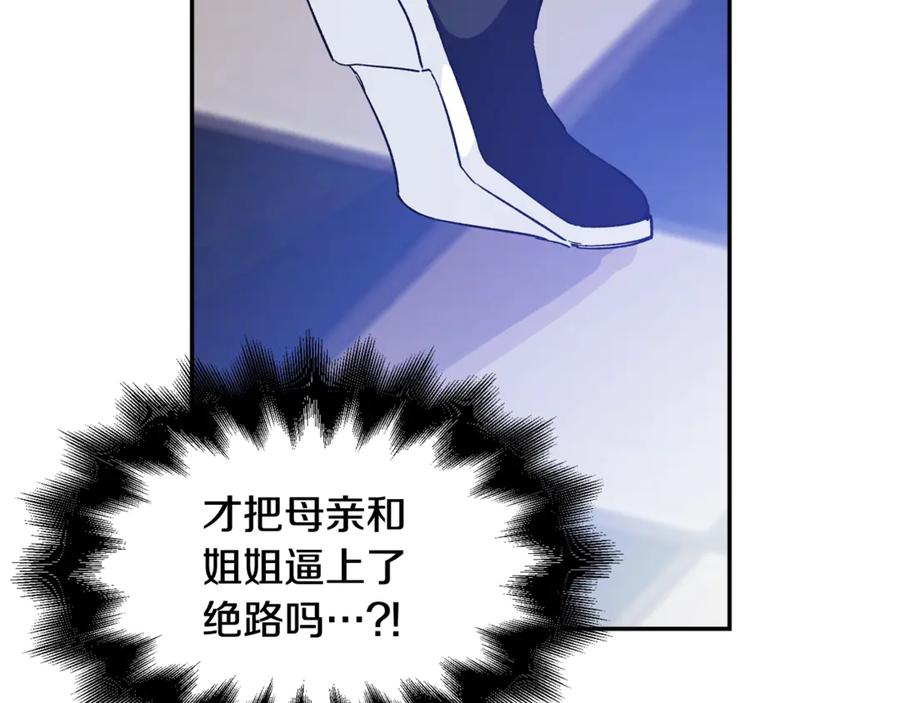 女王的手术刀 第29话 如何原谅？ 第70页