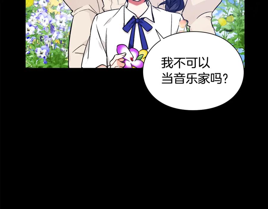 女王的手术刀 第29话 如何原谅？ 第82页