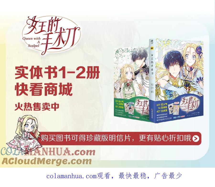 女王的手术刀 第29话 如何原谅？ 第177页