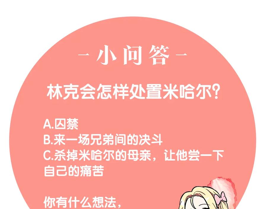 女王的手术刀 第29话 如何原谅？ 第174页