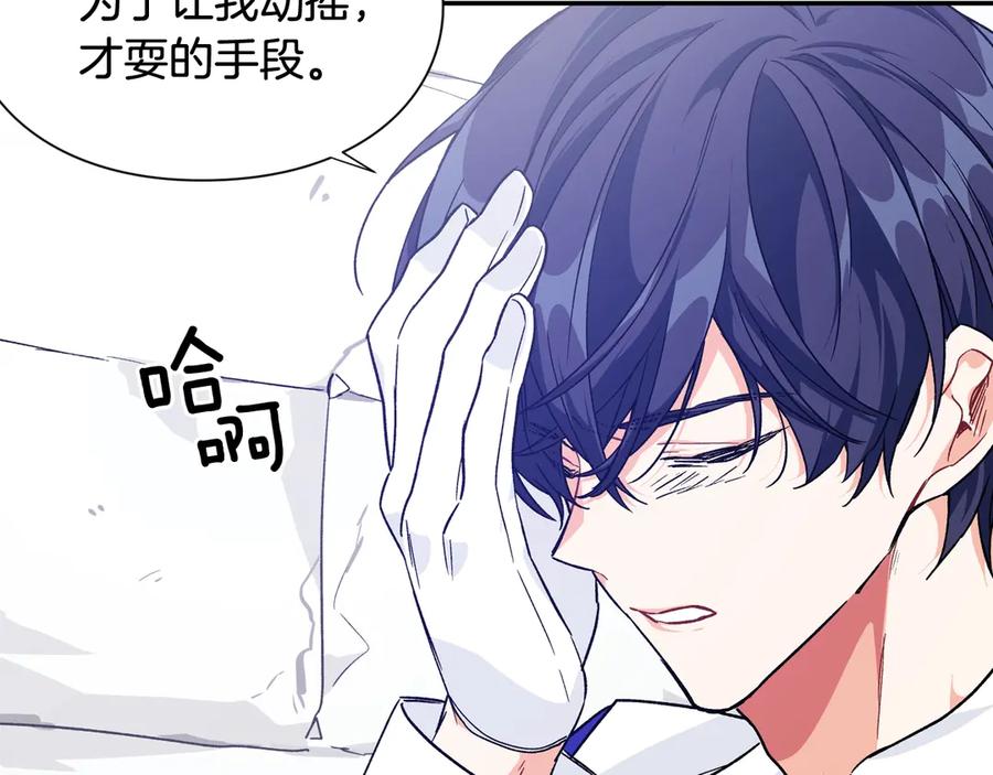 女王的手术刀 第29话 如何原谅？ 第6页