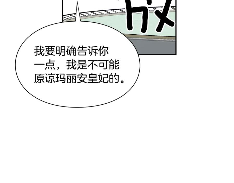 女王的手术刀 第30话 审判 第90页