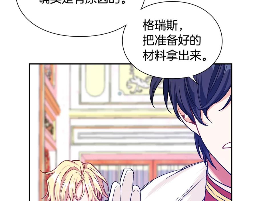 女王的手术刀 第30话 审判 第156页