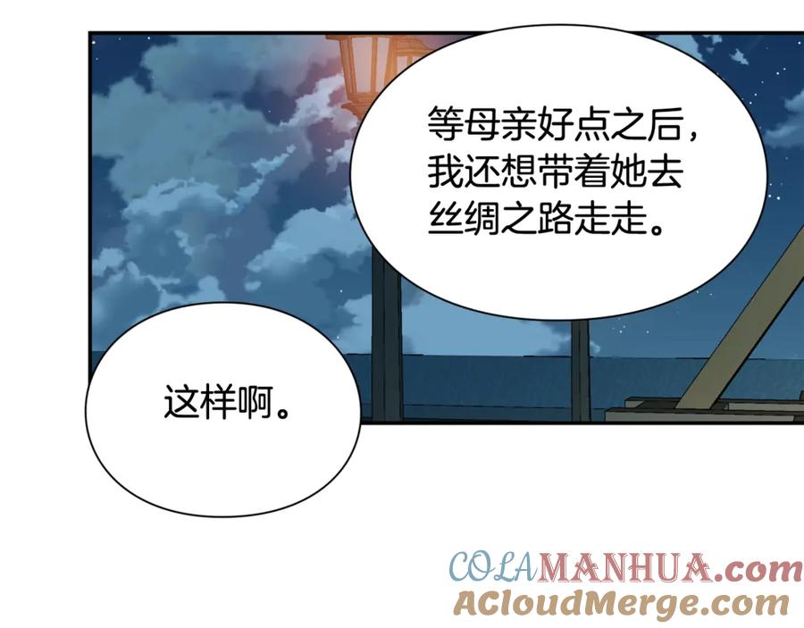 女王的手术刀 第31话 送别米哈尔 第137页