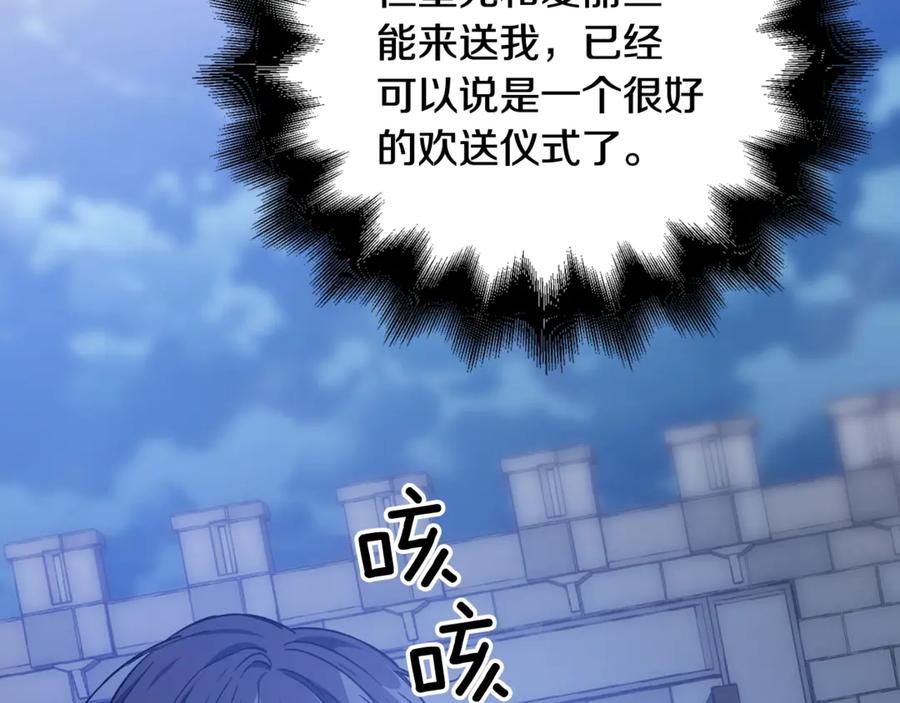 女王的手术刀 第31话 送别米哈尔 第167页