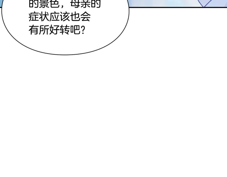 女王的手术刀 第31话 送别米哈尔 第136页