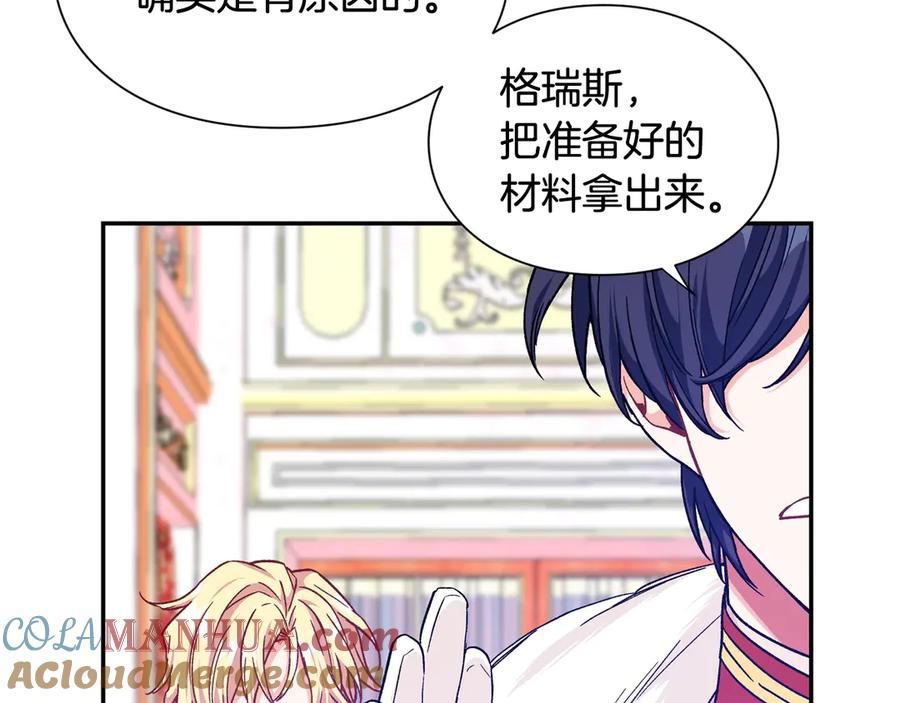 女王的手术刀 第31话 送别米哈尔 第5页