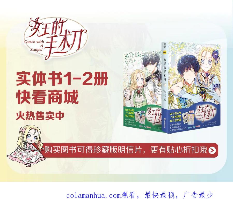 女王的手术刀 第31话 送别米哈尔 第192页