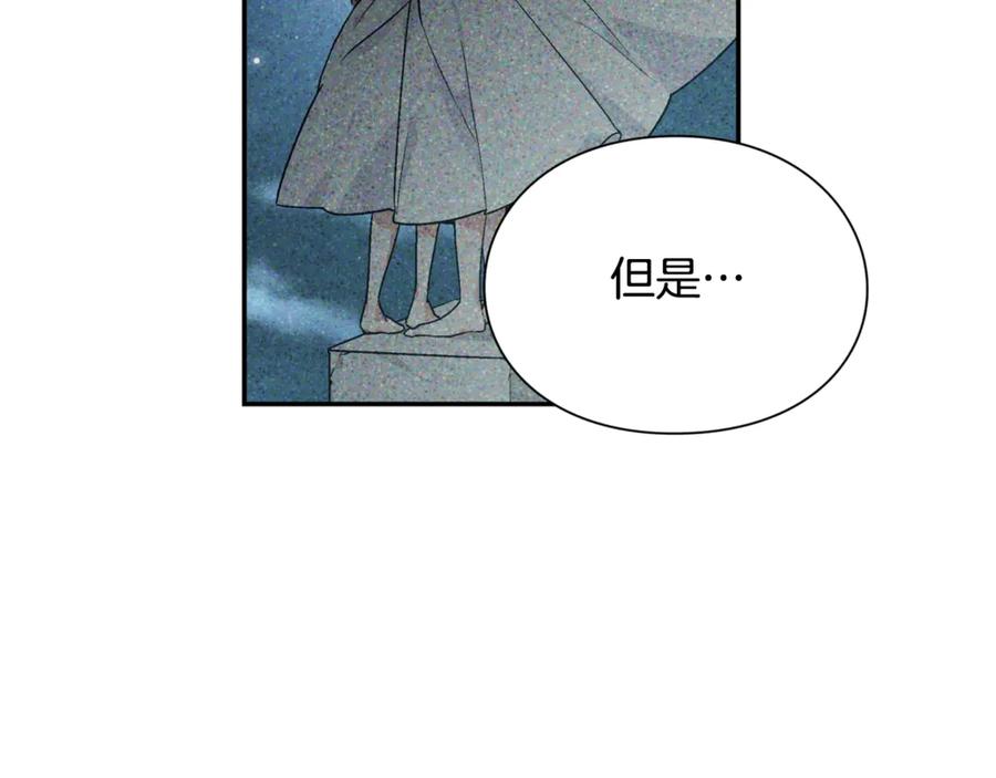 女王的手术刀 第31话 送别米哈尔 第95页