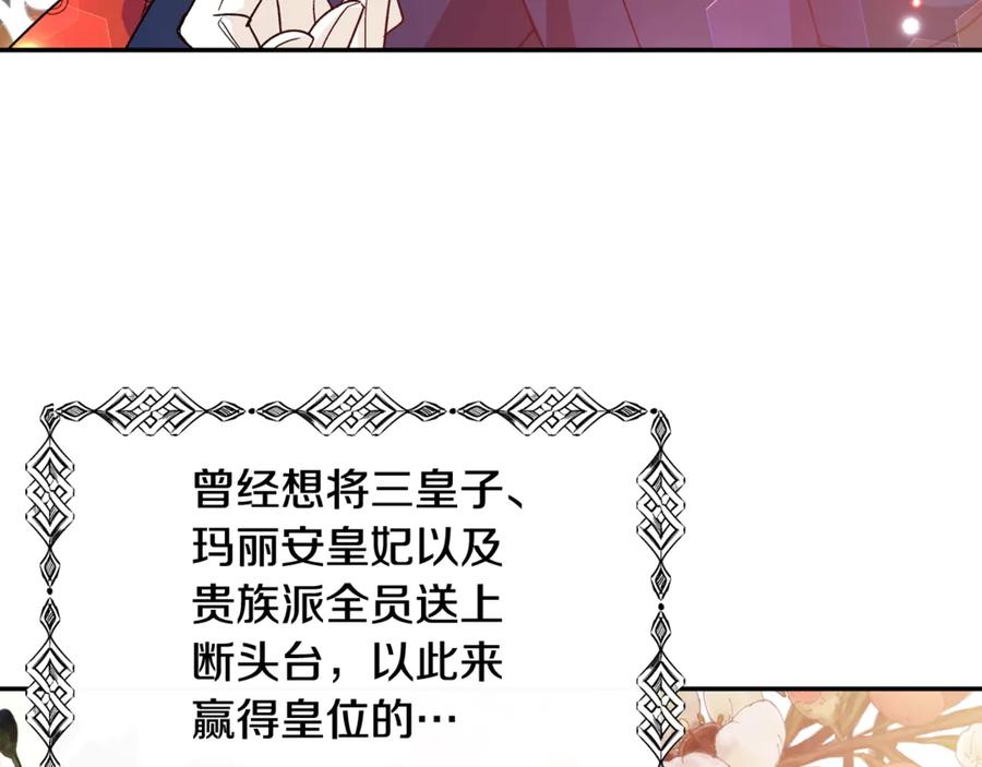 女王的手术刀 第31话 送别米哈尔 第119页