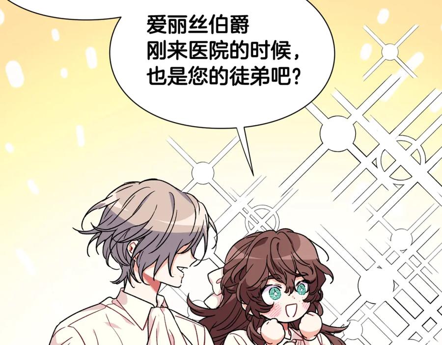 女王的手术刀 第32话 温柔的海 第64页