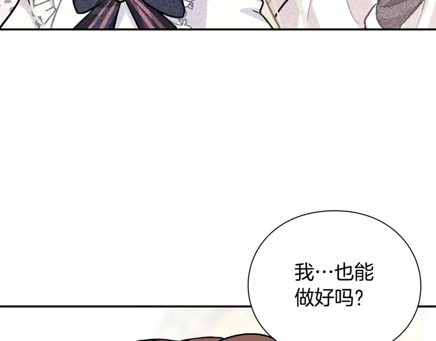 女王的手术刀 第32话 温柔的海 第70页