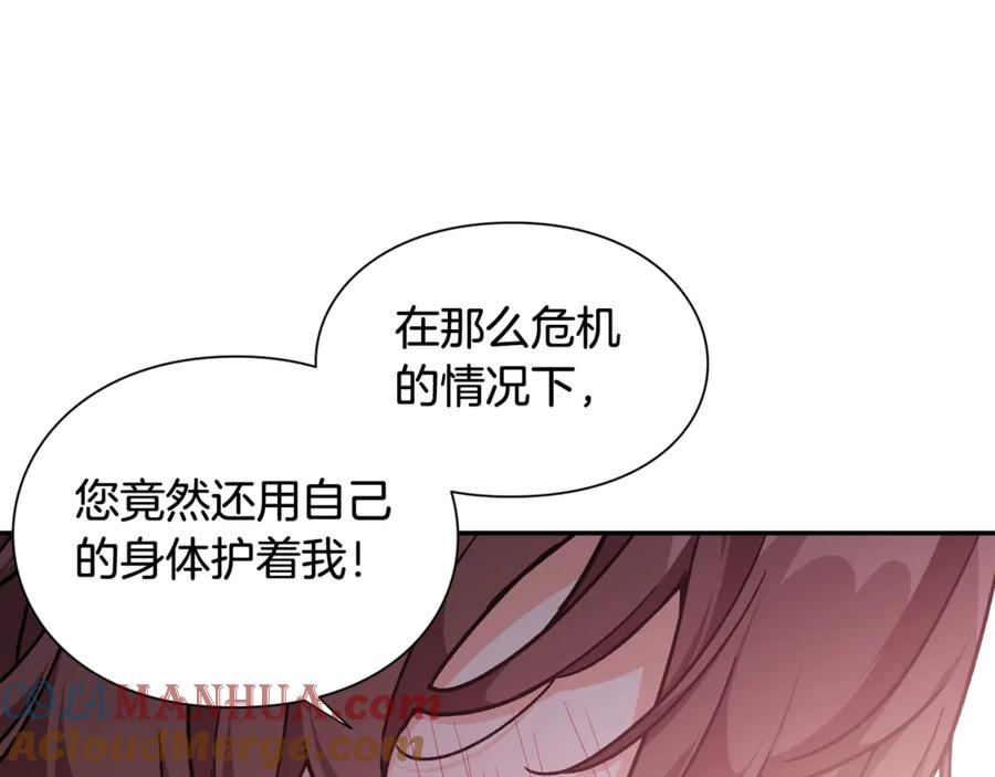 女王的手术刀 第32话 温柔的海 第81页