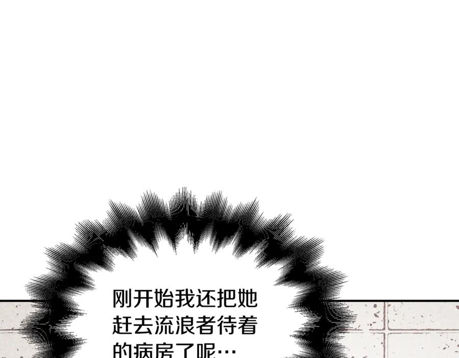 女王的手术刀 第32话 温柔的海 第68页