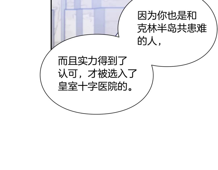 女王的手术刀 第32话 温柔的海 第75页