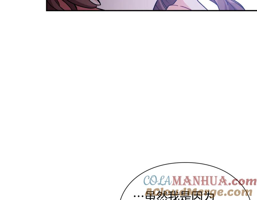 女王的手术刀 第32话 温柔的海 第77页