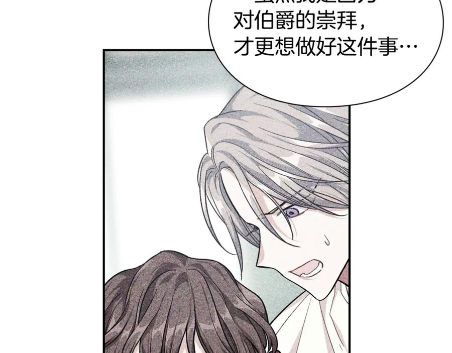女王的手术刀 第32话 温柔的海 第78页