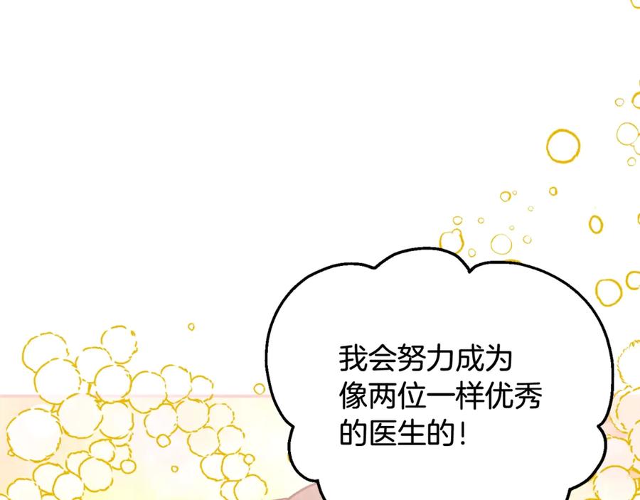 女王的手术刀 第32话 温柔的海 第83页