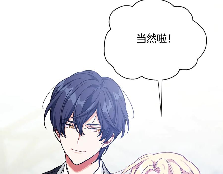 女王的手术刀 第33话 婚礼 第4页