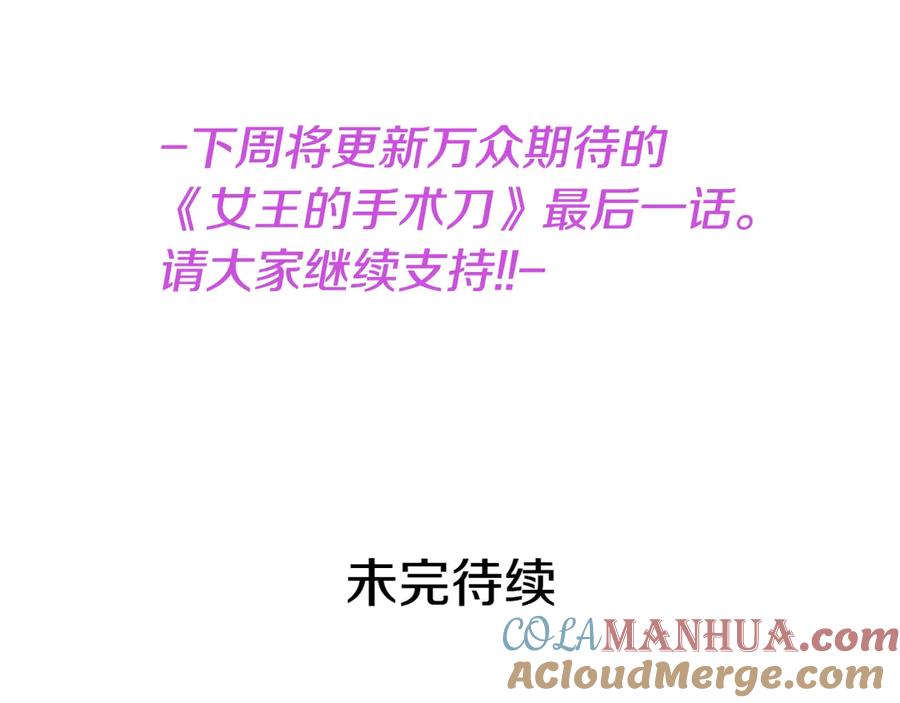 女王的手术刀 第33话 婚礼 第157页