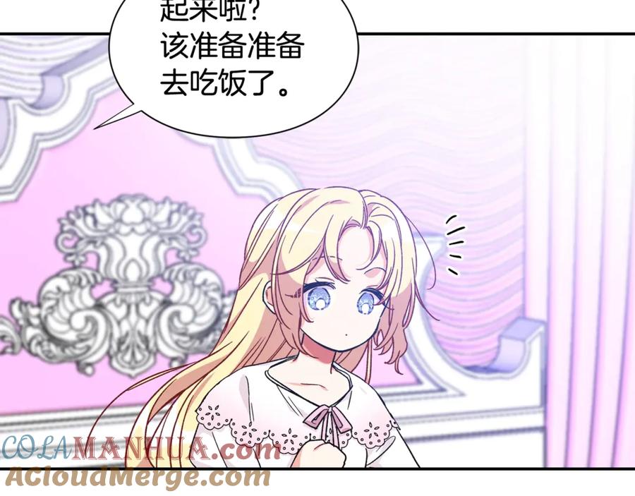 女王的手术刀 第33话 婚礼 第77页