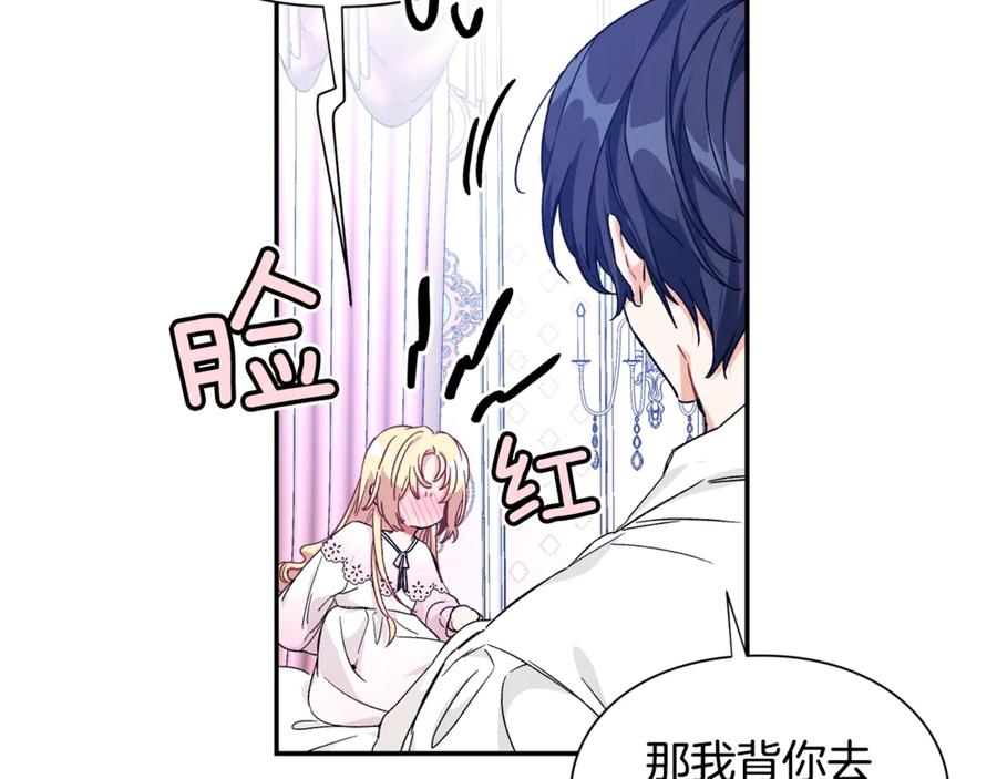 女王的手术刀 第33话 婚礼 第82页