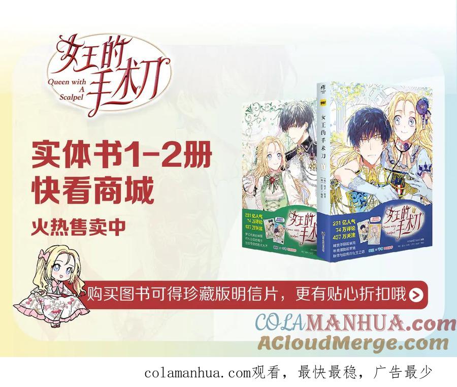 女王的手术刀 第33话 婚礼 第161页